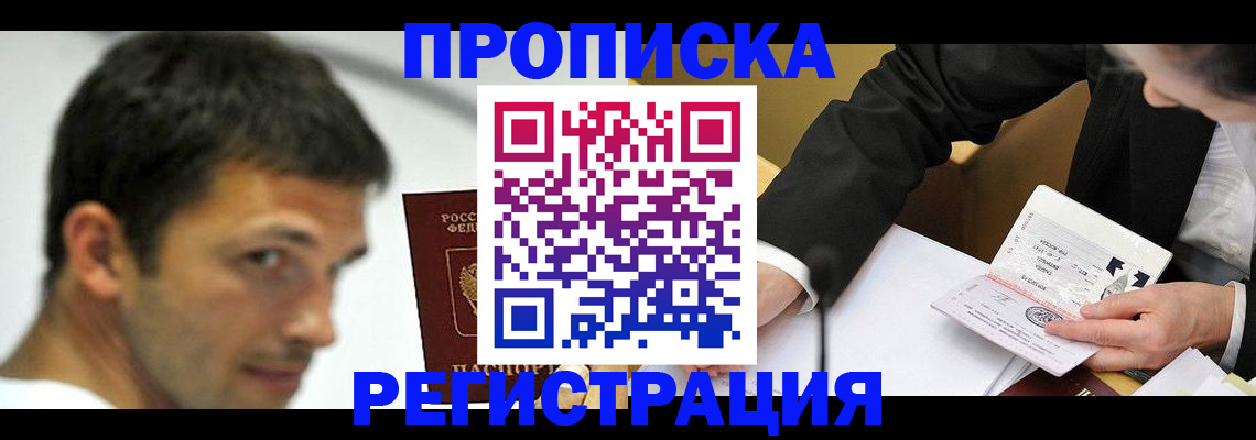 прописка иностранных граждан в Уссурийске