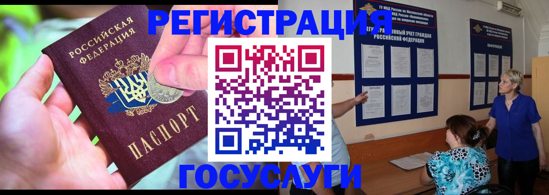 прописка 2025 в Уссурийске