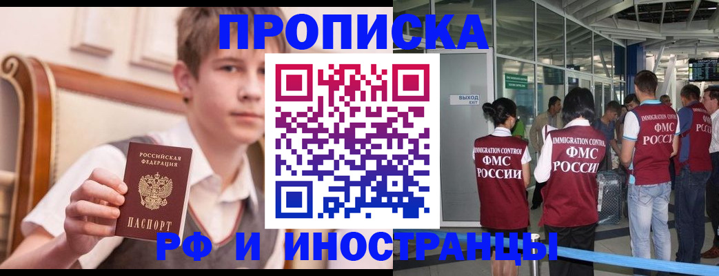 прописка от собственника в Уссурийске