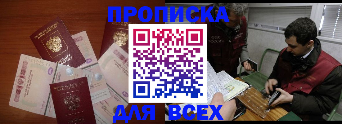прописка поиск в Уссурийске