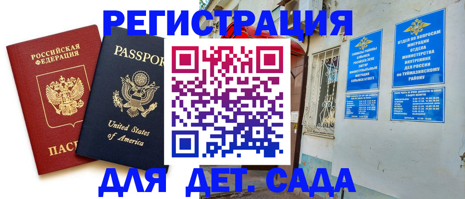 временная регистрация купить в Уссурийске