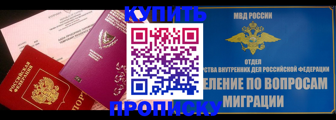где прописаться в Уссурийске