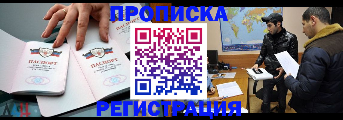 прописка 2025 в Уссурийске